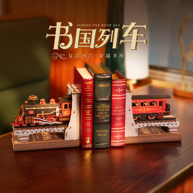若态若来书国列车3d立体