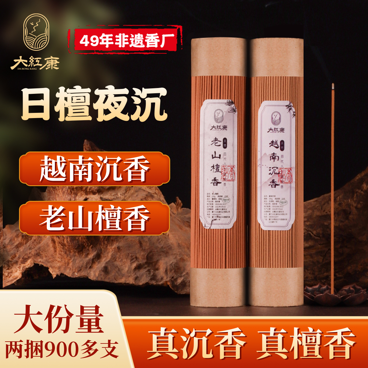 大红康天然正宗高性价比沉香檀香