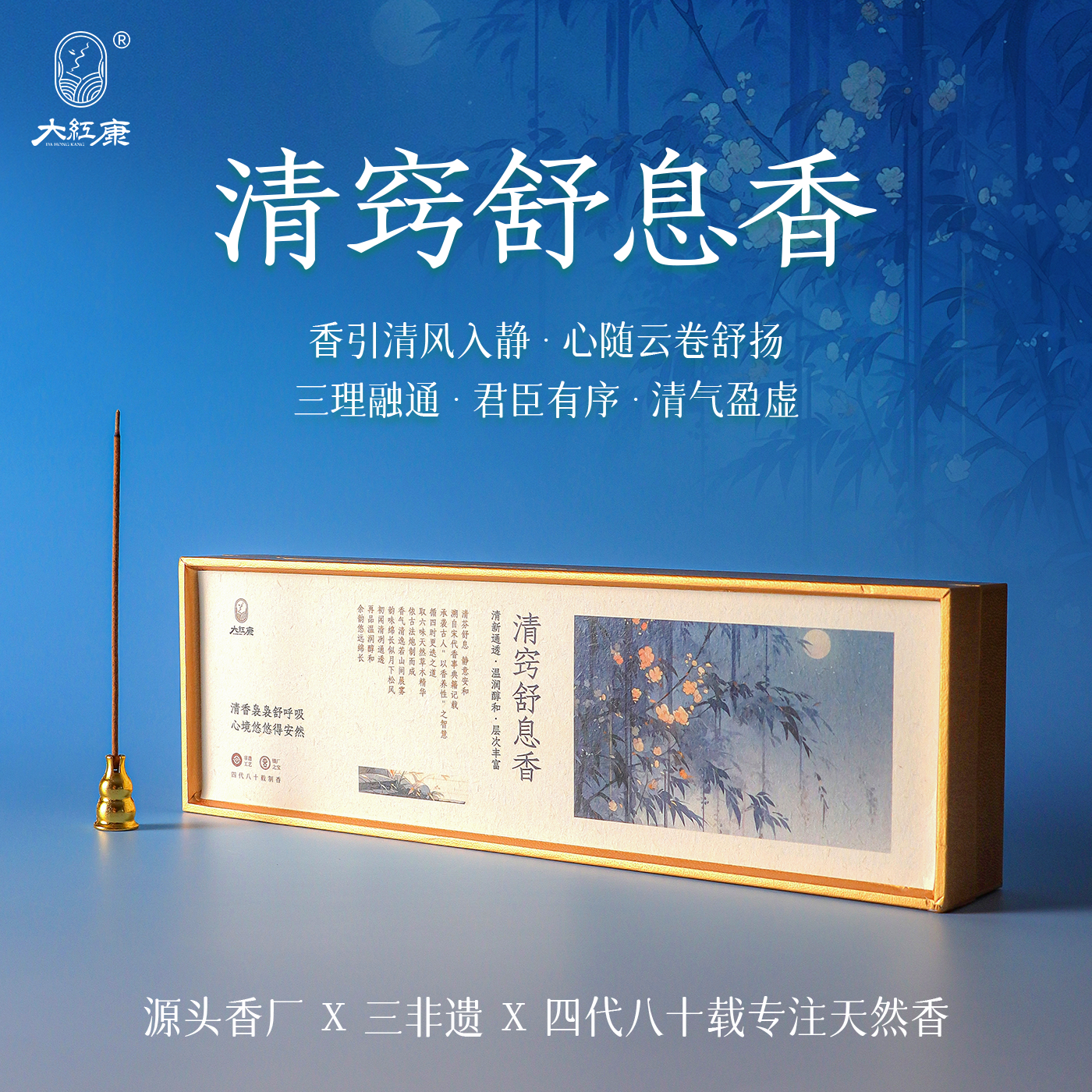 【清窍舒息香】大红康天然线香檀香提神醒脑静心家用室内香薰舒缓