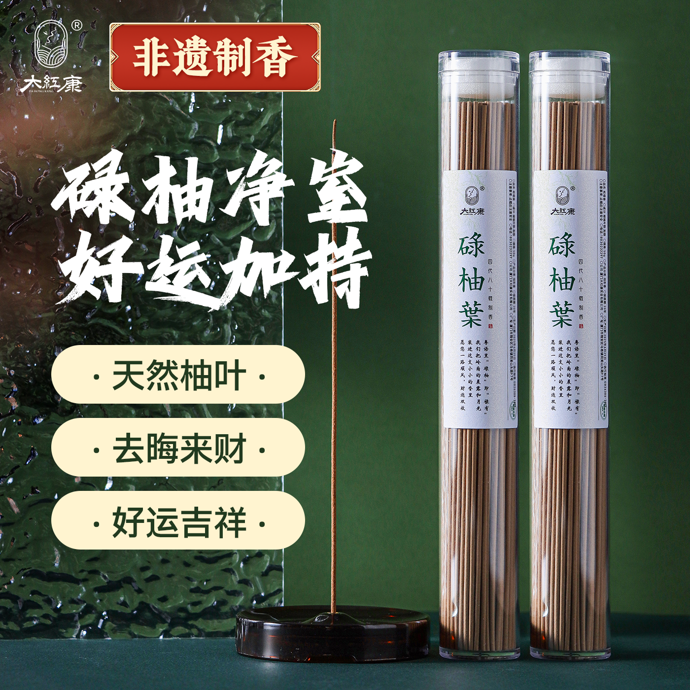 【碌柚叶香】大红康古法天然柚子叶绿柚叶香去晦气招好运净化香薰,洗护清洁剂/卫生巾/纸/香薰,中式香/经典熏香,淘宝优惠券,粉丝福利购,淘宝优惠卷