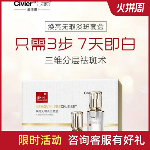 姿维雅焕亮无瑕淡斑套盒3件美白祛斑霜提亮祛黄净肌透亮美白水峰
