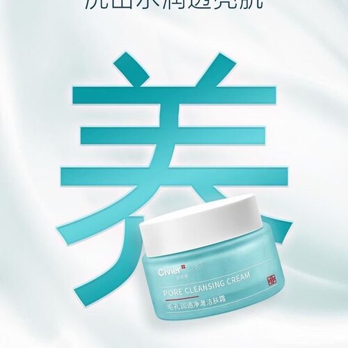 官方正品姿维雅毛孔润透净澈洁肤霜深层清洁控油清爽祛痘去粉刺