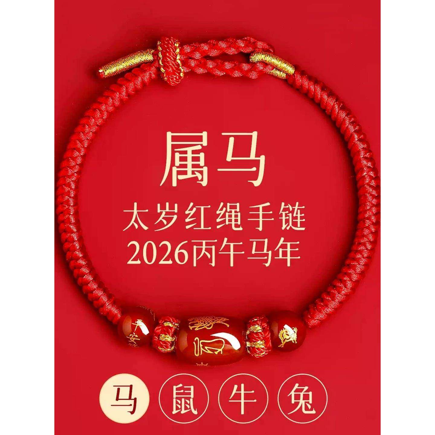 新款马年绳太护岁红绳炼手编织红红玛瑙本年命属马兔鼠手牛色身符