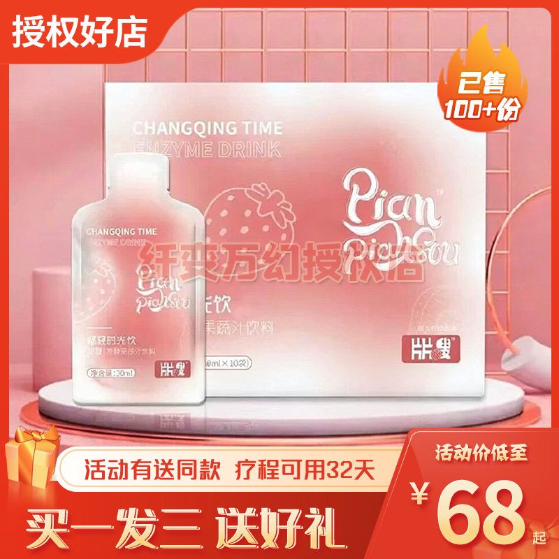 片片嗖畅轻时光酵素饮发酵果蔬饮益生元果冻正品微商同款