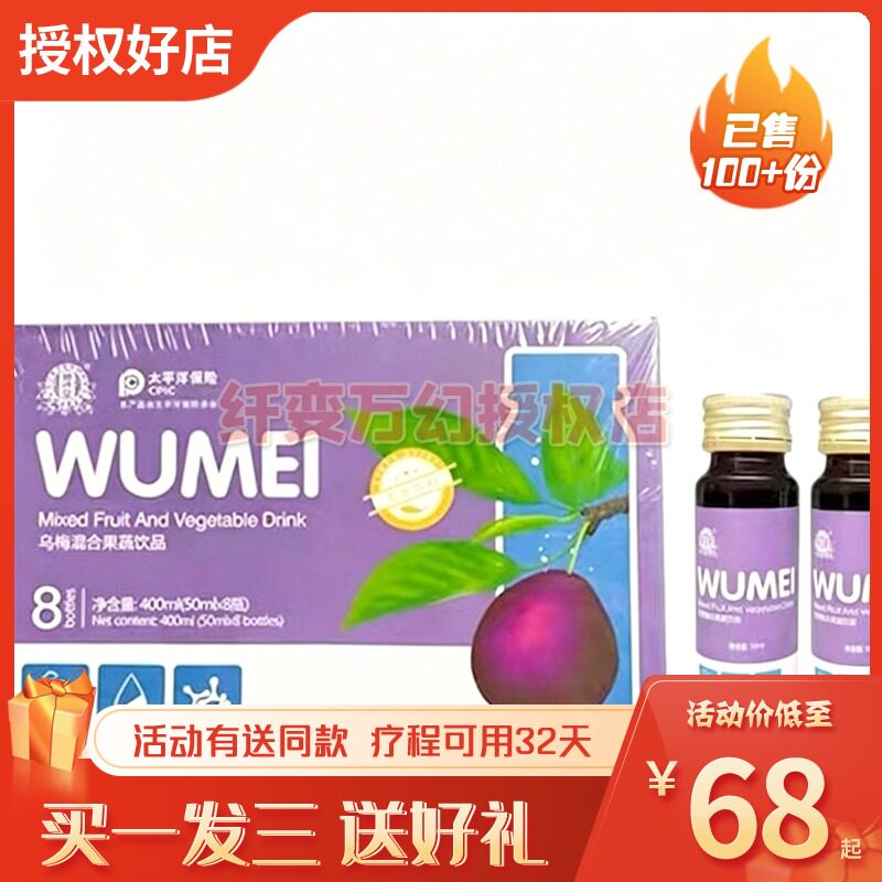 加济堂乌梅综合植物酵素饮品果蔬酵素浓缩青梅汁益生菌糖果