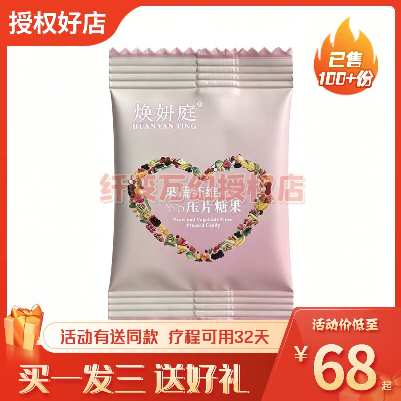 焕妍庭升级版新品糖果微商快手同款糖果