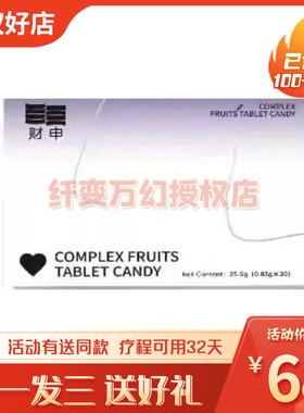 财申一粒so压片糖果双孢菇燃豆豆泰国跨境升级版微商同款