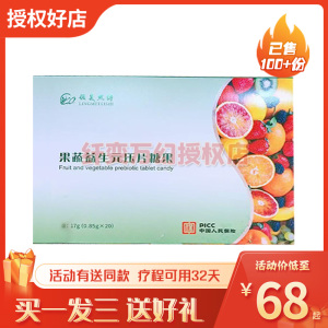 领美熙诗果蔬益生元压片糖果微商小红书同款【官方正品】