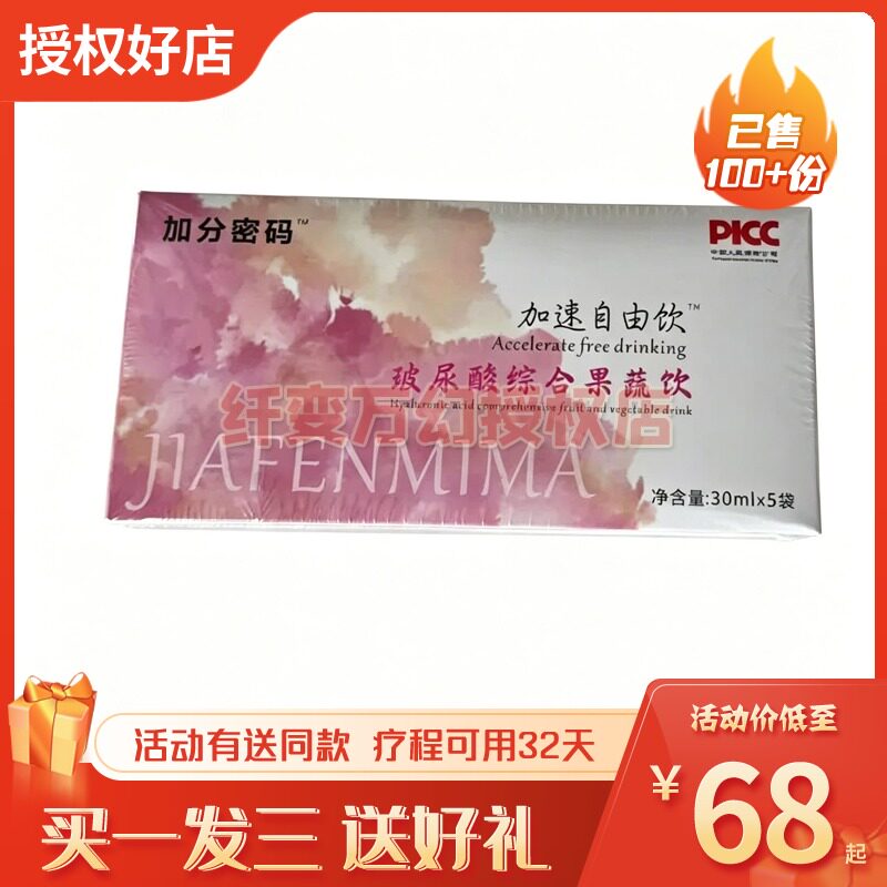 加分密码玻尿酸综合果蔬饮糖果
