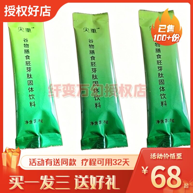 尖重谷物膳食胚芽肽固体饮料奶茶糖果