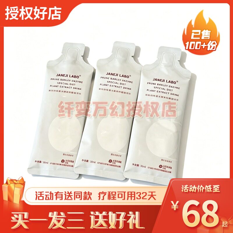 简饮际果蔬配方西梅薏米饮品饮特膳植萃饮固体饮料糖果