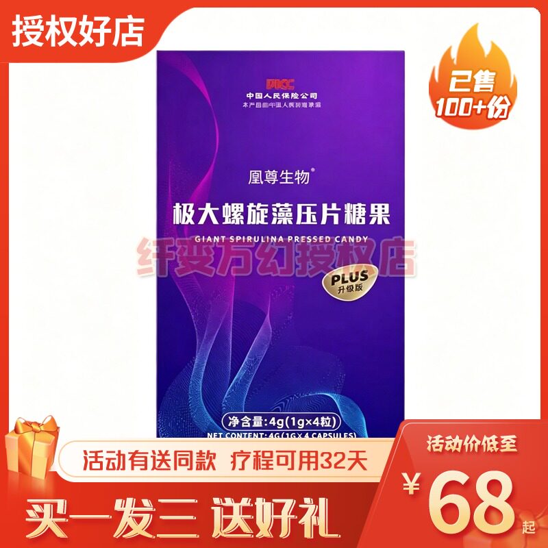 凰尊生物极大螺旋藻压片糖果升级版糖果