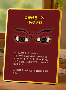 每天过目一次护眼摆台保护眼睛明目桌面玄关装饰摆件