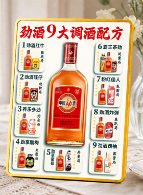 网红劲酒9大调酒配方装饰摆台酒吧酒馆餐桌创意装饰提示摆件