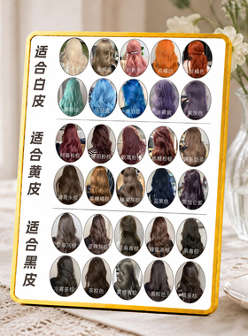 理发店分肤色发色参考展示牌美发店吧台选色装饰摆件