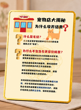 宠物店为什么收开结费提示摆台宠物门店装饰摆件