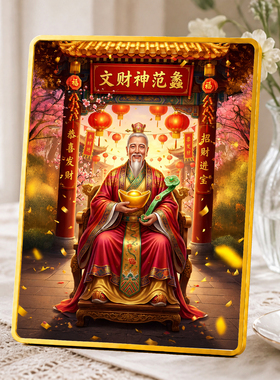 文财神范蠡摆台招财进宝财神爷摆件客厅玄关店铺招财装饰