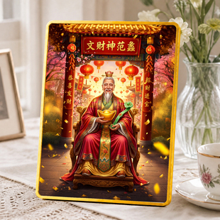 文财神范蠡摆台招财进宝财神爷摆件客厅玄关店铺招财装饰
