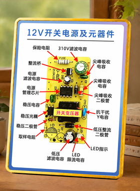 电子爱好者桌面装饰摆件12V开关电源元器件知识展示摆台
