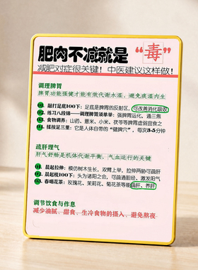 中医减肥调理 美容院店内宣传桌面摆件