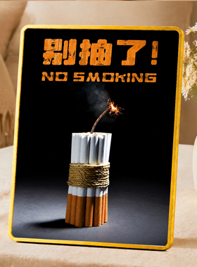 创意别抽了禁止吸烟装饰摆件公共场所办公室门店提示摆台