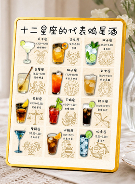 网红酒吧吧台十二星座代表鸡尾酒展示牌创意桌面装饰摆件