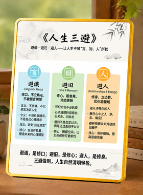 人生三避国风励志装饰摆件客厅书房桌面心态调节摆台
