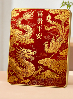 富贵平安龙凤呈祥装饰摆件新中式国风客厅玄关桌面摆台乔迁送礼