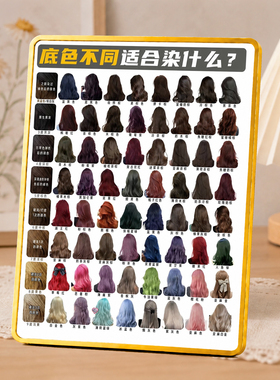 底色不同染发参考色卡摆台美发店前台装饰展示牌门店装饰摆件