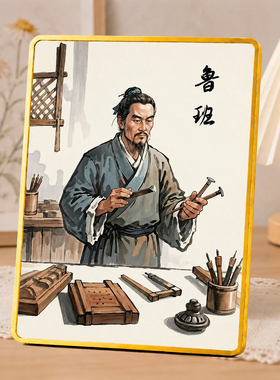 鲁班祖师爷摆台客厅书房办公室装饰摆件木匠行业供奉桌面装饰画