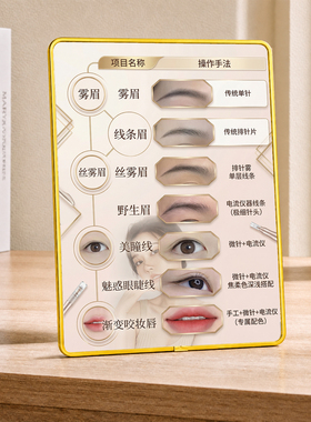 美容院半永久纹绣项目展示摆台门店桌面装饰纹眉项目介绍广告牌