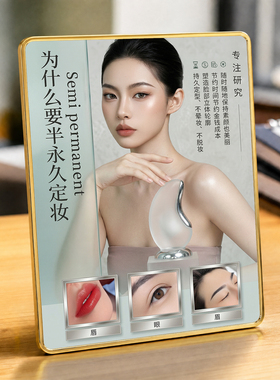美容院半永久定妆宣传摆台纹绣眉眼唇项目展示牌美业店铺装饰摆件