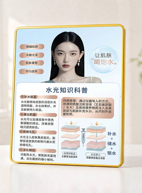 美容院水光知识科普装饰摆台皮肤管理门店前台宣传展示摆件