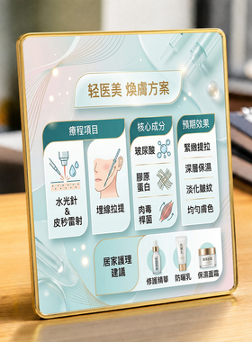 轻医美焕肤方案展示台卡美容院医美项目介绍金边装饰摆台