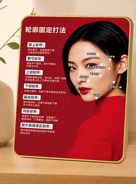 轮廓固定打法科普装饰摆台美容院微整形医美前台展示装饰牌
