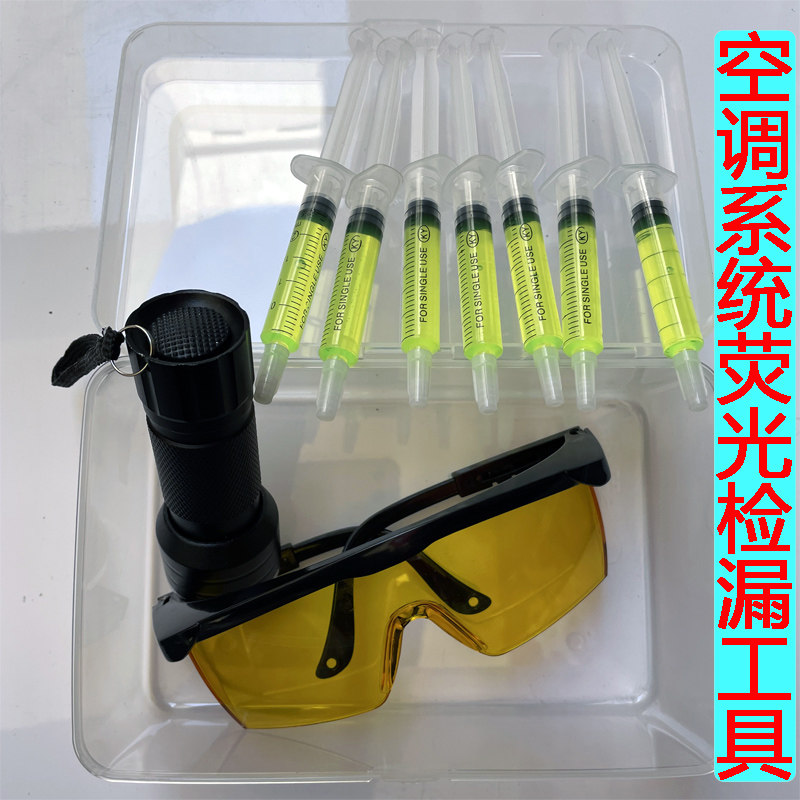 空调检漏工具汽车家用商用中央制冷设备冷媒查漏检测荧光维修仪器