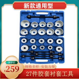 汽车衬套拆装工具通用型新款胶套更换工具后桥下摆臂铁套压缩工具