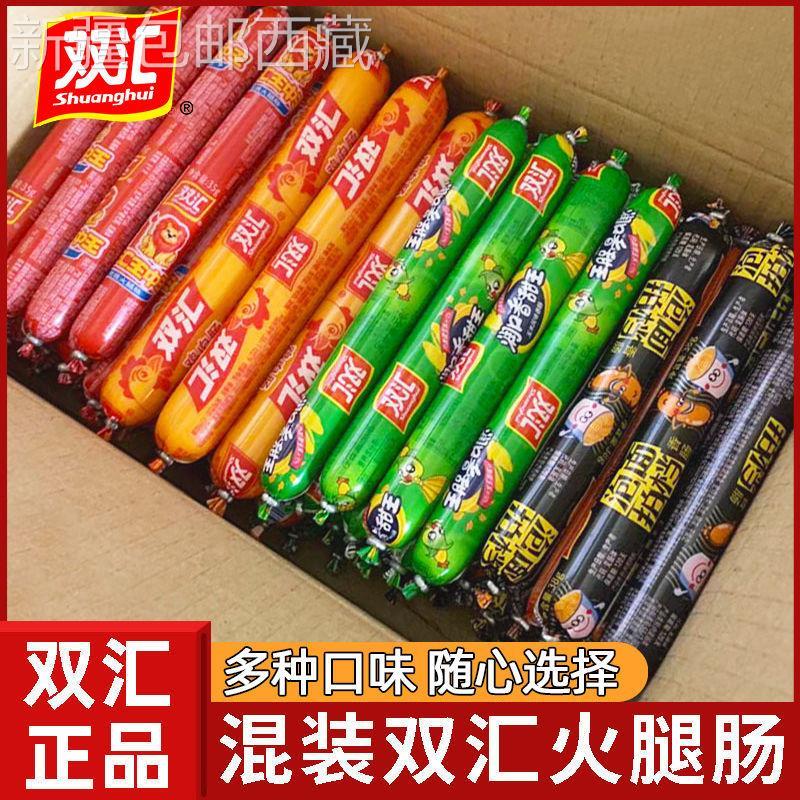 ¥新疆包邮西藏*@双汇王中王火腿肠混装鸡肉肠玉米肠泡面拍档润口