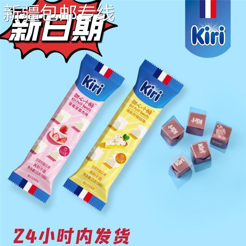 *新疆包邮西藏包邮kiri奶酪凯瑞甜心小酪即食奶油奶酪原装水果味