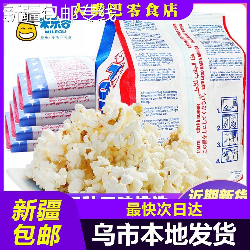 *新疆包邮西藏包邮米乐谷微波炉爆米花奶油味100g/袋多口味可选酒