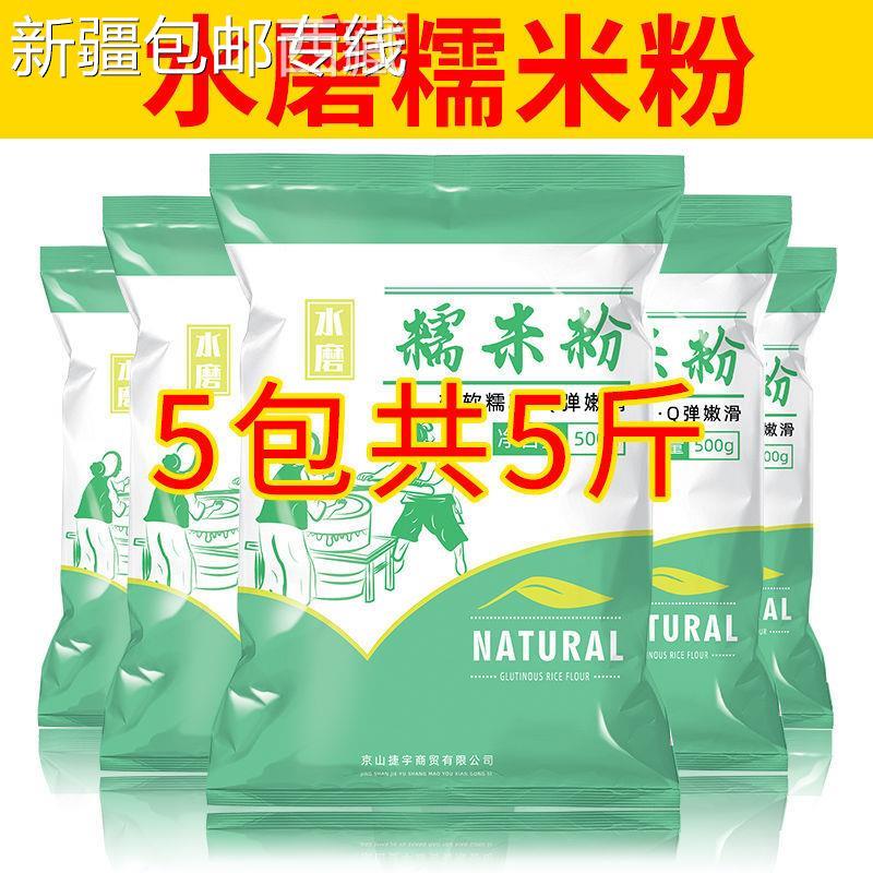 #新疆包邮西藏*包邮水磨纯糯米粉农家正宗5斤/1斤家用南瓜饼雪媚