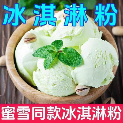 家用diy冰淇淋粉5种口味家庭自制软冰激凌袋装粉100g袋儿童雪糕粉