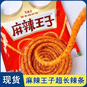 ￥新疆包邮西藏网红麻辣王子特麻特辣辣条5米2米超长蚊香接亲游戏