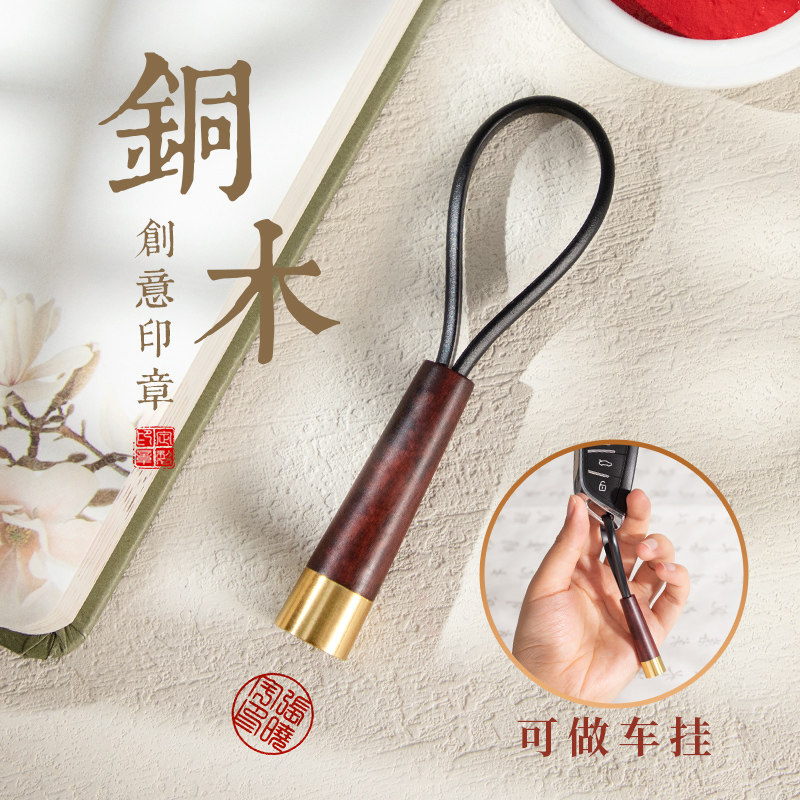 姓名字印章篆刻檀木铜闲章日本出国留学古风年会礼品定制高考毕业纪念