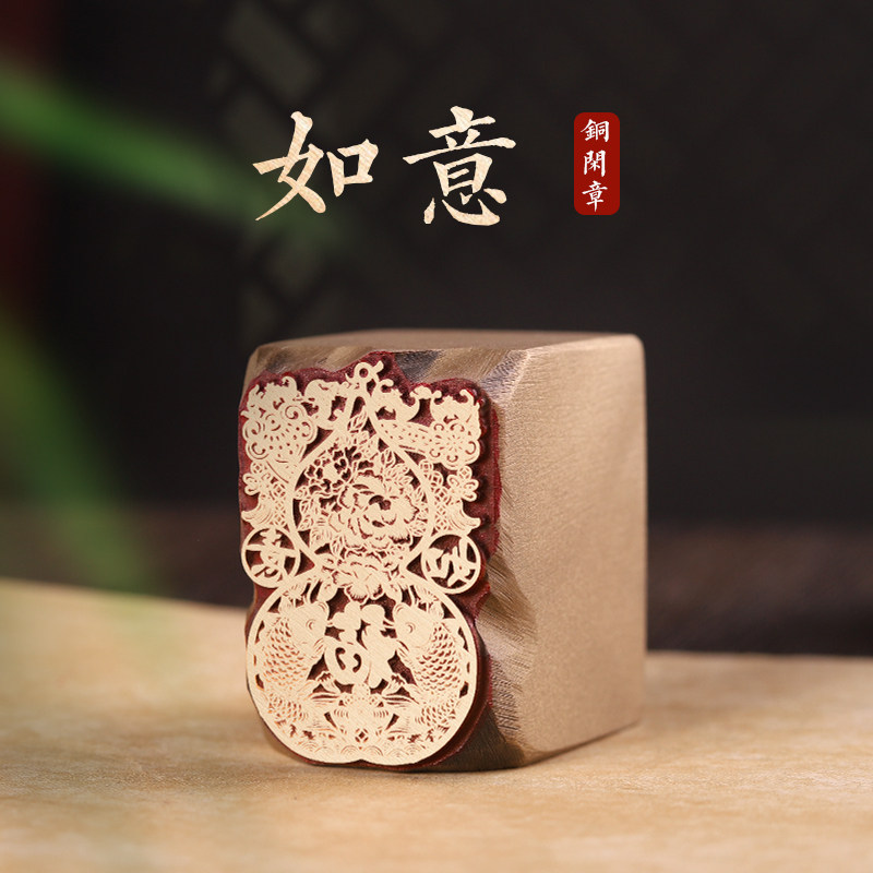 如意-黄铜闲章成品引首章起首章书画收藏印章随形长方形压角章金石