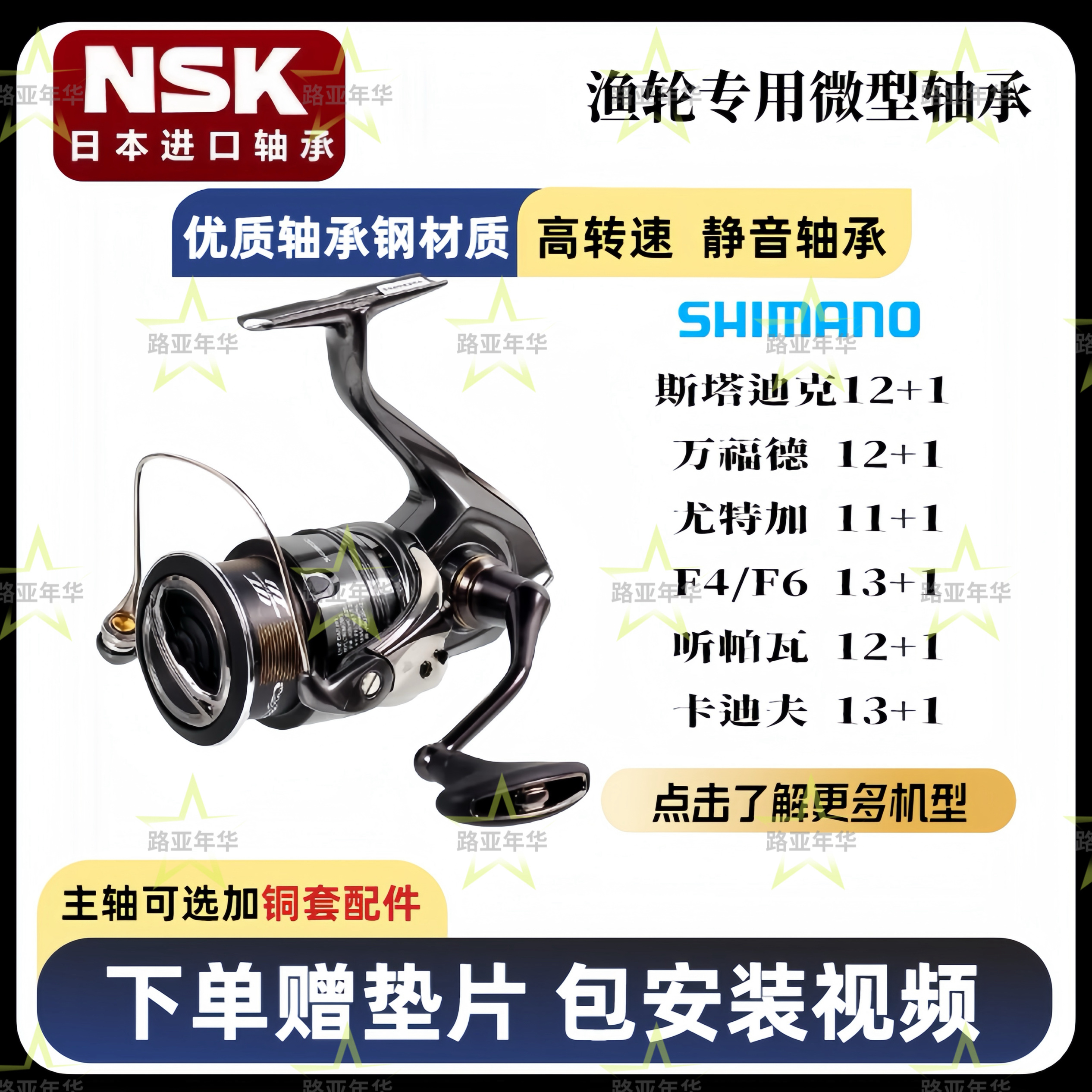 纺车轮升级进口轴承NSK/恩斯凯