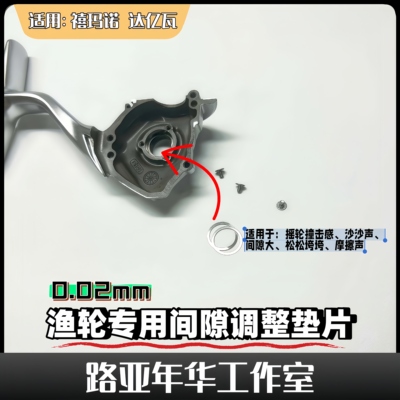 渔轮间隙调整垫片纺车轮调整垫片