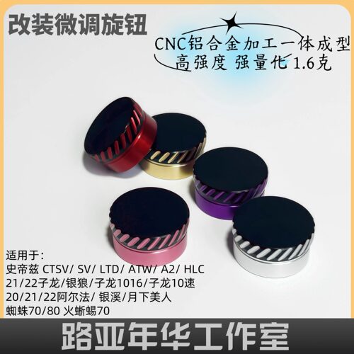 slp微调盖旋钮子龙阿尔法史帝兹