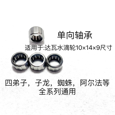 12针达瓦蜘蛛子龙四弟子喜马诺渔轮水滴轮配件通用型单向滚针轴承