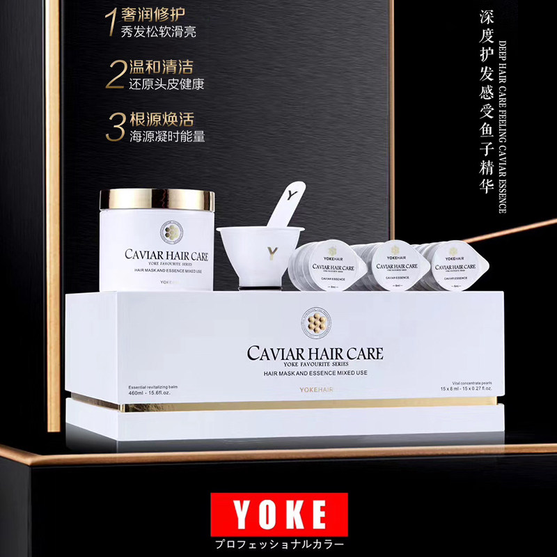 正品YOKE尤柯宠爱鱼子酱发膜烫染修护发头皮护理发廊套盒营养倒膜